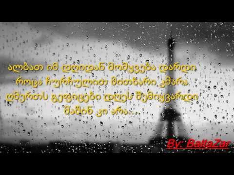 გიორგი ტიგინაშვილი - გისველდება თმები ტექსტი /?/ lyrics