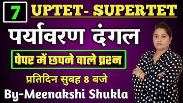 SUPER TET | UPTET 2021 | EVS (पर्यावरण) |Practice Set- 05| Super Tet Evs Classes | Uptet Evs Class