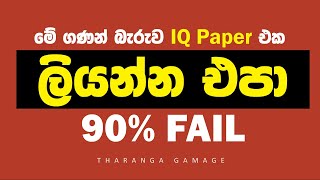 Sinhala IQ Test | SLAS SLEAS SLTES Exams screenshot 4