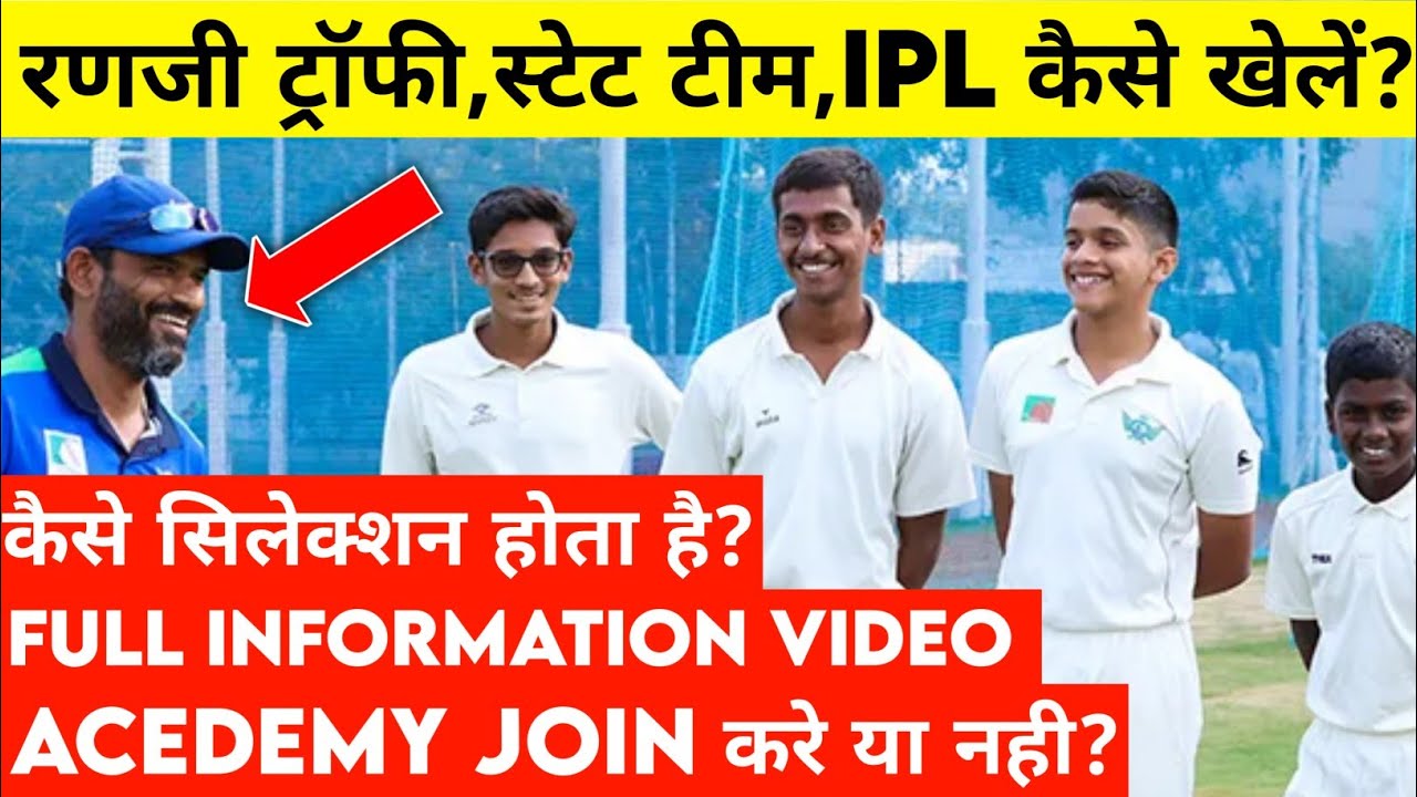 How to select Ranji trophy, State team, IPL teams | full information video in hindi |