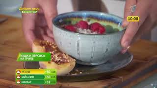 Доброе утро, Казахстан! Выпуск от 17.08.2018