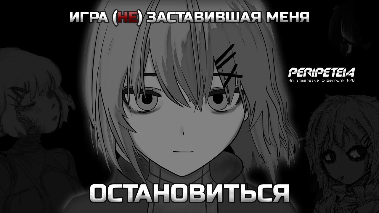 28 часов рефлексии | Peripeteia