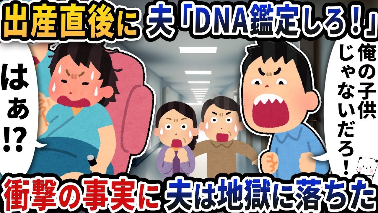 「俺の子じゃないだろ？」最低夫の暴言…DNA鑑定の結果、立場逆転の末路がヤバすぎた