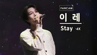 240316 세븐어스 팬미팅 (1) - 이레 자작곡 Stay | 이레 focus