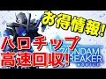 【ガンブレ】#013 知らないと損!これでまたガシャが出来るぞ~!【ガンダムブレイカー モバイル】【Gundam Battle Gunpla Warfare】