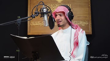 تحبير المقارئ | سورة يوسف  [7-14]  | المقرئ: أسامة بن محمد أبو زيد