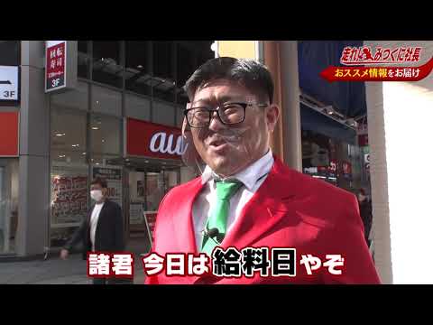 第52回　「スマートニュースでギャグ対決！？」 走れ！みつくに社長 おススメ情報お届けします