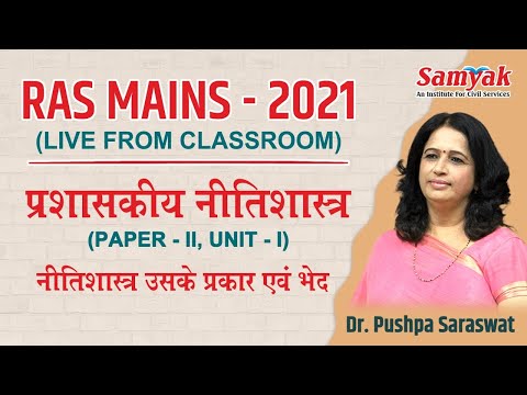 RAS Mains Administrative Ethics - I ( Class - 2 ) By Dr. Pushpa Saraswat | SAMYAK