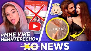 АДУШКИНА ЗАКРЫВАЕТ КАНАЛ? / РОДЫ АЛЁНЫ ВЕНУМ? / XO NEWS