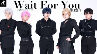 PLAVE (플레이브) '기다릴게 (Wait For You) Cosplay Dance Cover By PILL TEAM