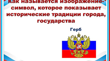 Викторина «Наша родина – Россия»