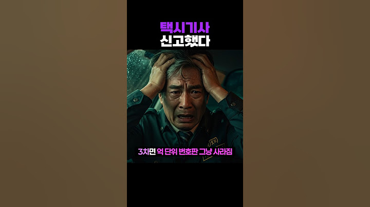 택시기사 신고했다