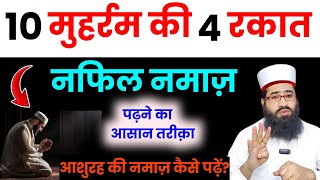 Download Lagu 👉 Moharram Mein Ashureh Ki 4 Rakat Nafil Namaz Ka Sahi Tarika | Puri Tafseel Urdu Mein MP3 Download Lagu 👉 Moharram Mein Ashureh Ki 4 Rakat Nafil Namaz Ka Sahi Tarika | Puri Tafseel Urdu Mein MP3