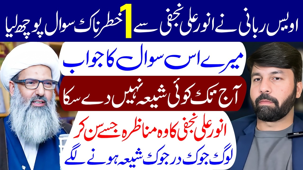 Maulana Anwar Ali Najafi Se 1 Sawal | Maulana Anwar Ali Najafi | Owais Rabbani