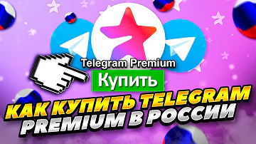 Как оплатить Телеграм Премиум 2023