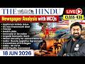 The Hindu Analysis - 18th June | The Hindu Newspaper Today with MCQs | Aasim Sir