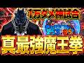 【ヒロアカUR】30発当てれば誰でも1万ダメ取れてしまう魔王拳がやばい【僕のヒーローアカデミア ULTRA RUMBLE】【ヒロアカUR解説】【白金 レオ】【PC】【PS4】【Switch】