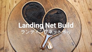 【手をかける古民家暮らし】Landing Net Build /  ランディングネットほぼ手作業の全工程 #13