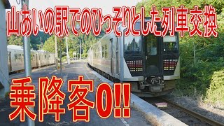 【駅に行って来た】JR東日本磐越西線徳沢駅での交換は乗降客0人…