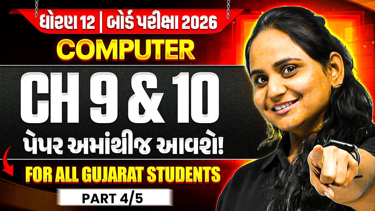 🚨COMPUTER: Chapter 9 & 10 | Part 4 | Class 12 Computer IMP Concepts and પ્રશ્નો | ગુજરાત બોર્ડ