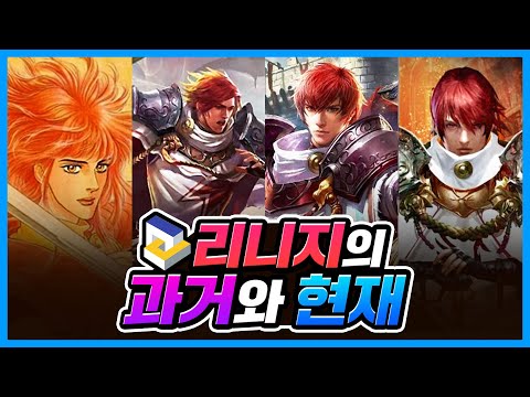 🎰온라인 게임에서 &amp;#39;카지노&amp;#39;로 변하는 과정을 알려드립니다.  [리니지의 과거와 현재]