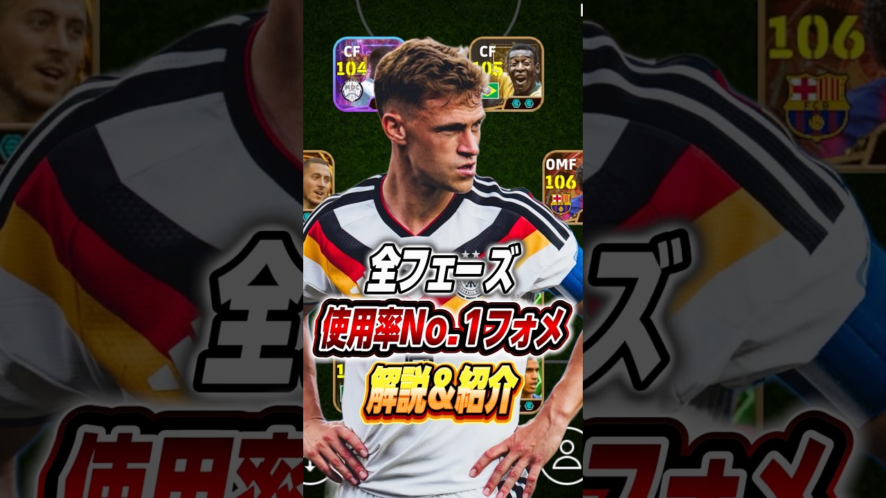 全フェーズ使用率No.1フォメ紹介‼️#efootball #efootball2026 #イーフト #イーフットボール #ガチスカ #フォメ紹介#解説