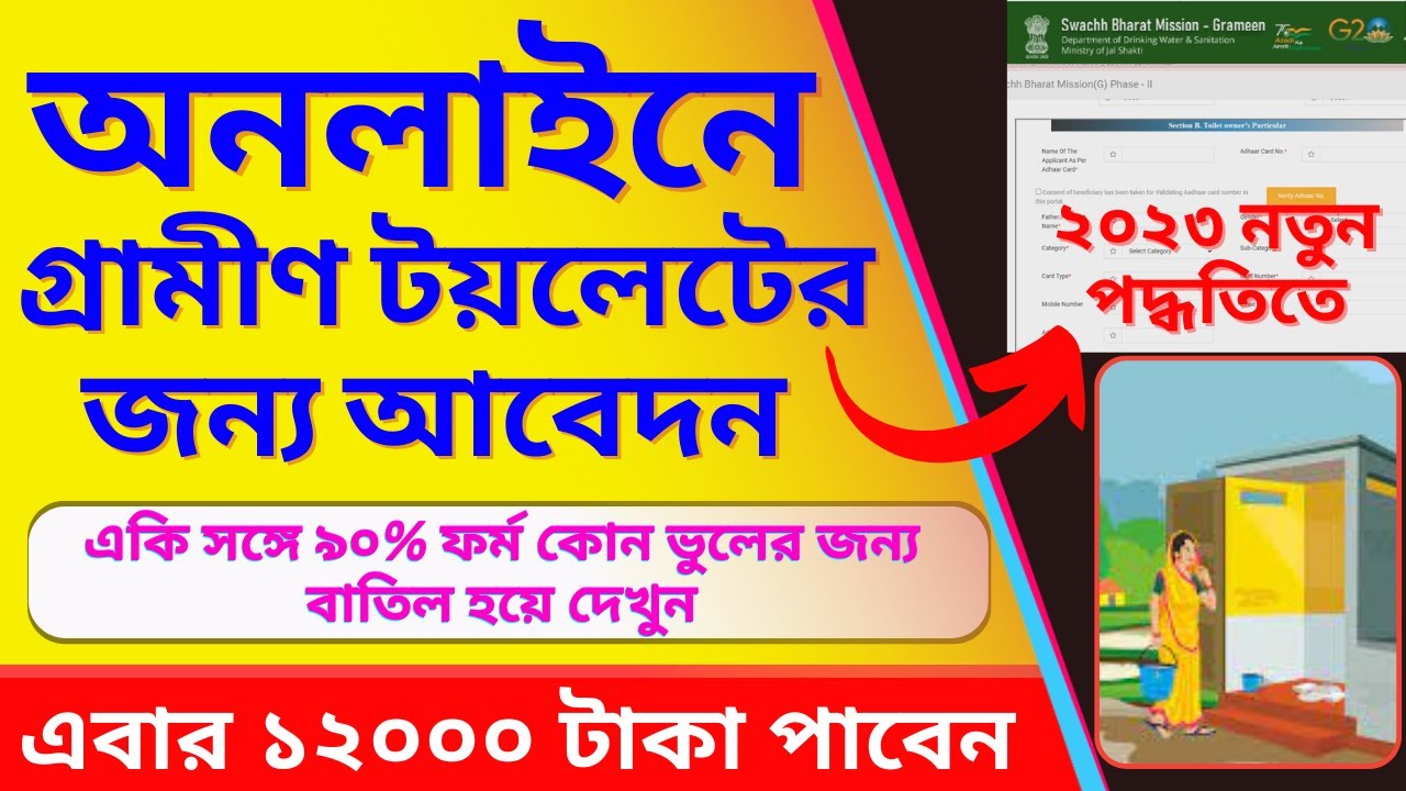 Toilet Online Apply Gramin 2023 sbm Gramin Toilet Online Apply Gramin Toilet Online