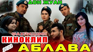 картинка: Донжуан - Фахриддин Гулдона Рухшона & Самандар Качок Кино-Клип АБЛАВА  ( ХАМАКАСА )😁😁