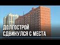 Закончат уже к концу года: на почти безнадёжный долгострой вернулись рабочие