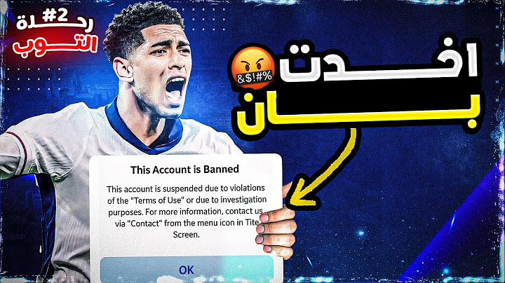 ضاع الحساب... اخدت بان للأبد! 😢