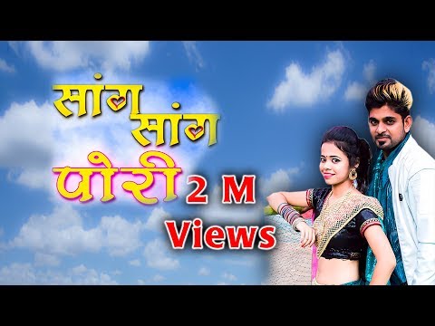 Sang Sang Pori Video | Vikrant Warde | Jagdish Patil | Koligeet 2016