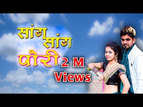 Sang Sang Pori official Video | Vikrant Warde | Jagdish patil | hit Koligeet