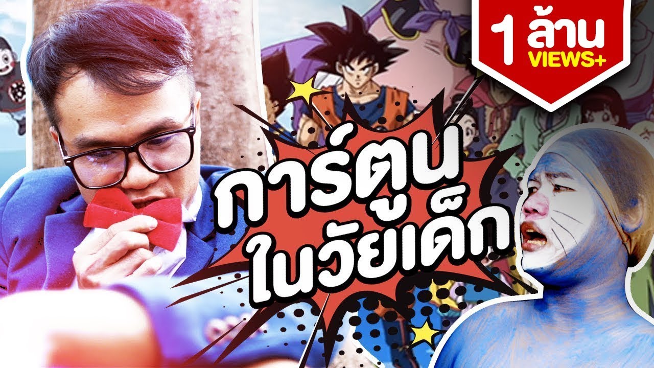การ์ตูนในวัยเด็ก | บี้ เดอะสกา