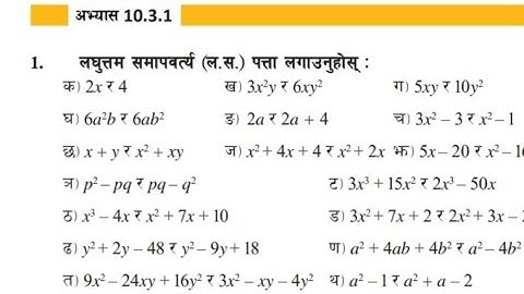 Class 8 Maths Chapter 10  LCM | Exercise 10.3.1 (CDC Curriculum) | Full Solution