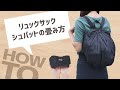 【あのシュパットがリュックになった】人気エコバッグShupattoのたたみかた