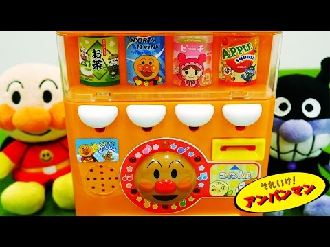 アンパンマンおもちゃアニメ NEW アンパンマンのジュースちょうだいdeあそぼう！  Anpanman Toys Vending Machine