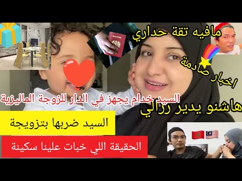 مغربية في ماليزيا راجلها صدمها بقرار مكانش في البال تفاصيل خطيرة مغربية في ماليزيا