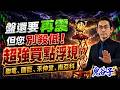 盤還要再震但您別殺低！超強買點浮現！？聯電、國巨、禾伸堂、南亞科｜2026/07/28｜藍登耀 分析師｜金融鬼谷子