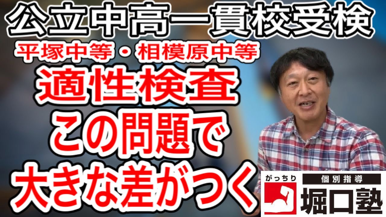 公立中高一貫校対策　18回分模試　チャレンジ特訓　相模原・平塚 2025年度 神奈川県内公立中高一貫校入試 問題と解答