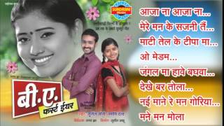 B.A. First Year - Super Hit Chhattisgarhi Movie - Full Song - JukeBox