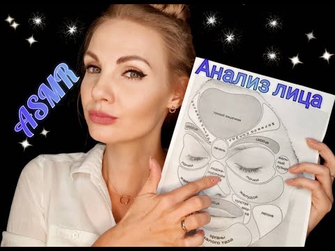 💕 АСМР, ролевая игра, ВРАЧ-КОСМЕТОЛОГ, анализ лица, тихий голос / ASMR, roleplay, beautician doctor💕