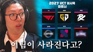 2027 VCT 퍼시픽 파트너팀 알아보기