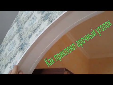 Как отделать арку в квартире своими руками