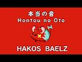 【HAKOS BAELZ】本当の音 - Hontou no Oto【中日字幕】