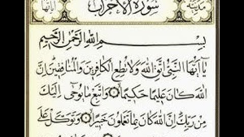 سورة الأحزاب مكتوبة للقارئ الشيخ عبد الرحمن السديس