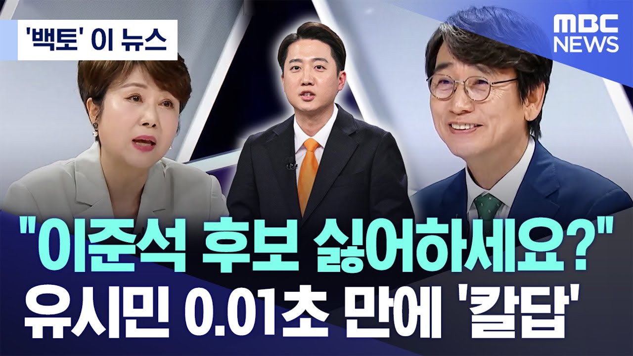 ['백토' 이 뉴스] 