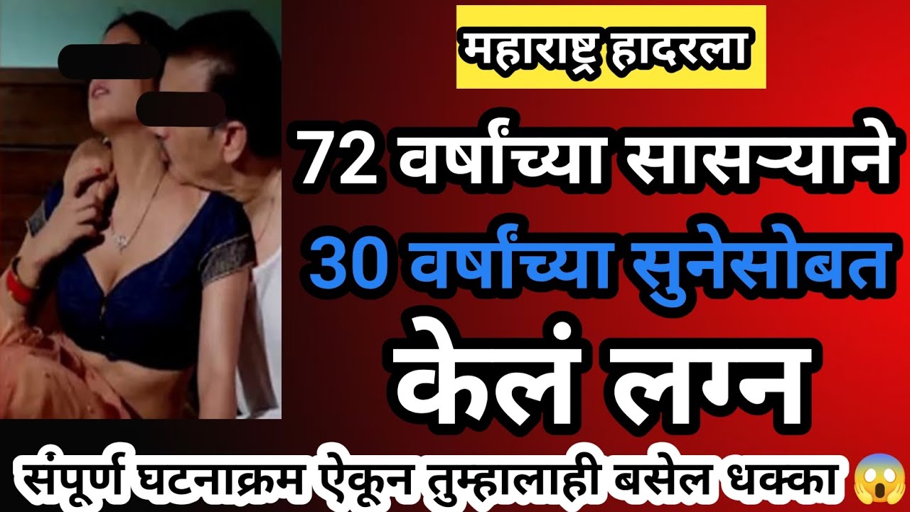 EPI-59 72 वर्षांच्या सासऱ्याचा 30 वर्षाच्या सुनेवर जडला जीव 😱 बांधली लग्नगाठ #crime #crimenews 