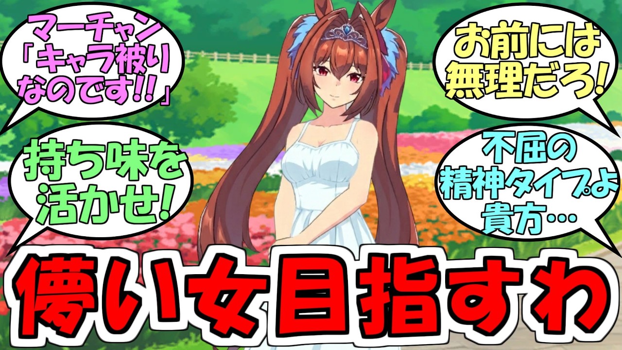 『儚い女の子になってみたいダイワスカーレット』に対するみんなの反応【ウマ娘プリティーダービー】