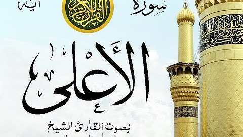 أجمل تلاوة نادرة إبداع الشيخ عبد الباسط عبد الصمد من سورة الأعلى . إذاعة مصر . روائع 488 صدى