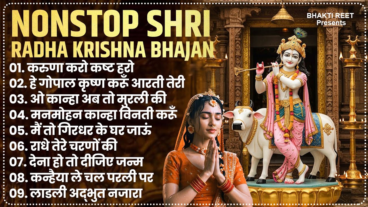 Radha Krishna Bhajan: Superhit Radha Rani Bhajan | Top Radha Krishna Song | New Krishna Bhajans 2025